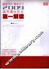 2009高考满分作文第一解读 封面