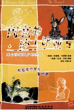 闪亮的莎士比亚  仲夏夜之梦&amp;暴风雨  汉英对照 封面