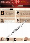 微历史  我是彪悍民国史  1912-1940绕不开的兴奋事 封面