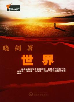 世界 封面