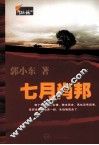七月肖邦 封面