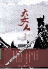 大女人 封面