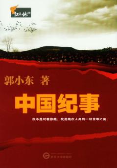 中国纪事 封面
