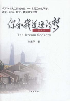 你和我追逐的梦 封面