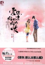 爱你，那么凉那么暖 封面