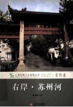 右岸苏州河 封面