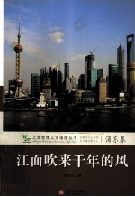江面吹来千年的风 封面