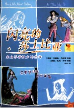 闪亮的莎士比亚  无事生非&amp;皆大欢喜  汉英对照 封面