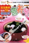 宝宝最爱吃的258道钙铁锌营养餐 封面