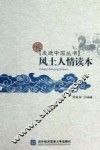 风土人情读本 封面