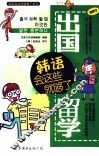 出国留学韩语会这些就够了 封面