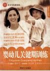 婴幼儿关键期训练 封面