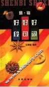 好词  好句  好段  景·物 封面