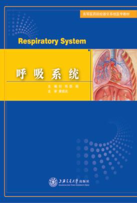 呼吸系统 封面