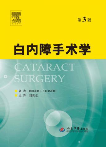 白内障手术学 第3版 封面