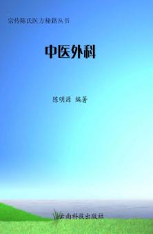 中医外科 封面