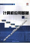 计算机应用基础 封面