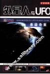 外星人与UFO悬疑奇案 封面