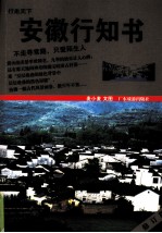 安徽行知书 封面