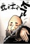 就是不生气 封面