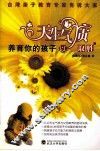 养育你的孩子以天生气质取胜 封面