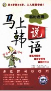 马上说韩语  上 封面