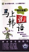 马上说韩语  中 封面