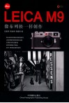 LEICA M9像布列松一样创作 封面
