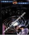 宇宙中的大嘴巴 封面