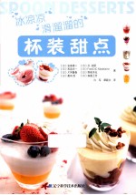 冰凉凉滑溜溜的杯装甜点 封面