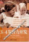 3-4岁智力开发 封面