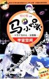 宇宙空间  黄金版 电子书封面