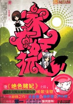 家有妖狐  1 封面