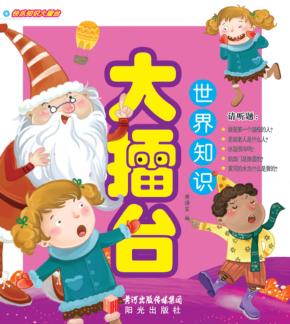 世界知识大擂台 封面