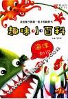 趣味小百科  海洋知识 封面