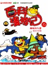 百科漫游记  趣味问与答  常识万花筒  爆笑注音版 封面