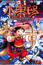 小卓玛  12 封面