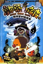 摩尔勇士哈皮  2  漩涡里的噬魂鬼 封面