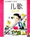 儿歌112首 封面