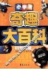 科学探险 封面