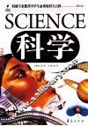 科学  最新版 封面
