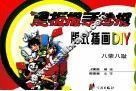 黑板报手抄报版式插画DIY 八荣八耻 封面