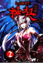 神契幻奇谭  2 封面