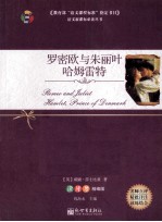 罗密欧与朱丽叶·哈姆雷特 封面