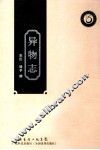 异物志 封面
