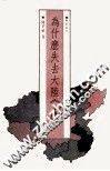 为什么失去大陆  上 封面
