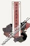 为什么失去大陆  下 封面