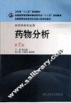 药物分析 封面