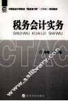 税务会计实务 封面