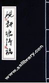 砚耕塘诗稿  卷4 封面